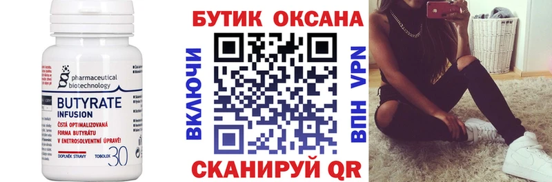БУТИРАТ бутик  купить  сайты  Кондопога 