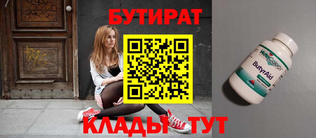БУТИРАТ вода  БУТИРАТ  Кондопога  Вход с VPN 
