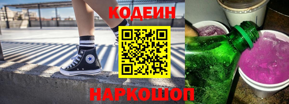 Кондопога  Кодеин Purple Drank  Вход с VPN  Codein Purple Drank 
