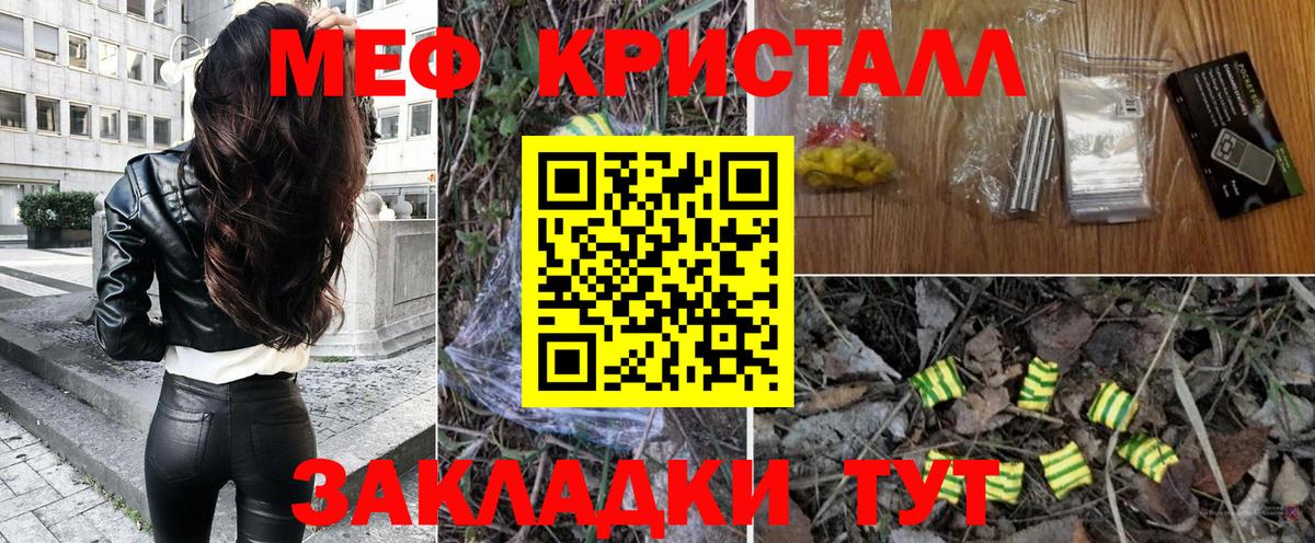 МЕФ кристаллы Кондопога