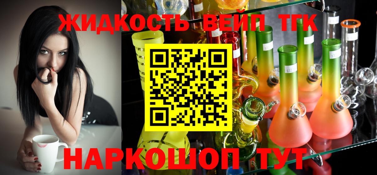 ТГК вейп  Дистиллят ТГК вейп  Кондопога  Вход с VPN 